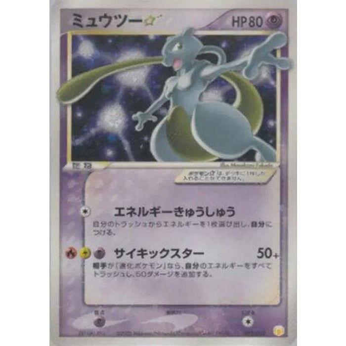 Mewtwo Gold Star (002/002) [MP]