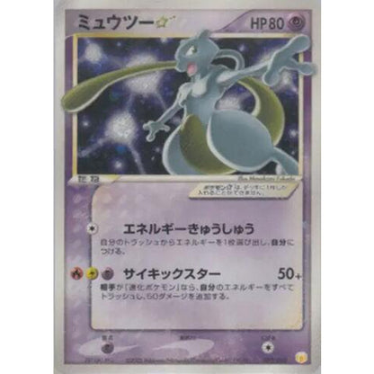 Mewtwo Gold Star (002/002) [MP]