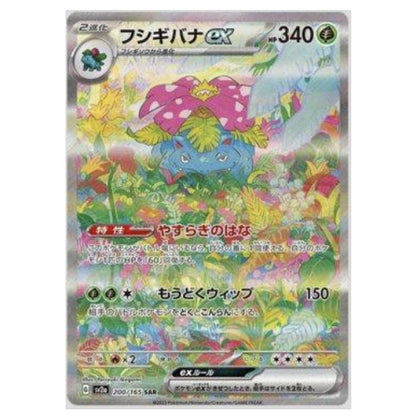 Venusaur ex (200JP/165) [NM]