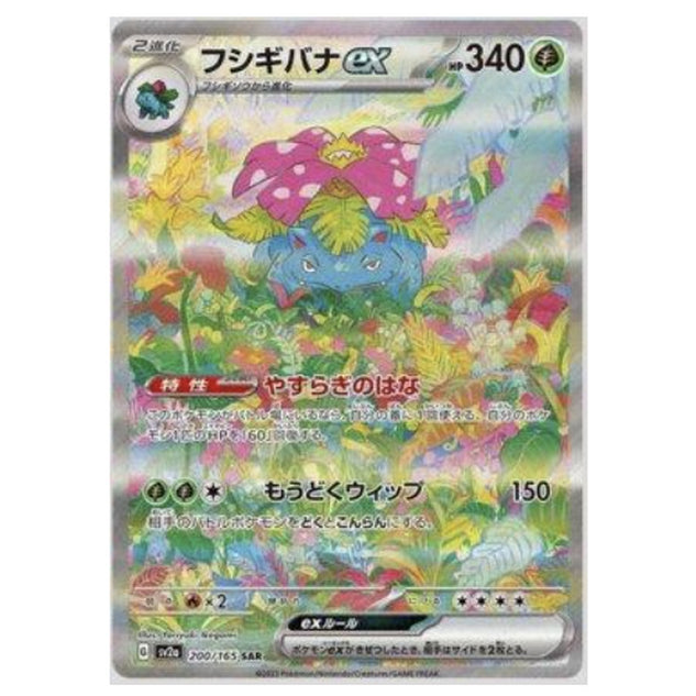 Venusaur ex (200JP/165) [NM]