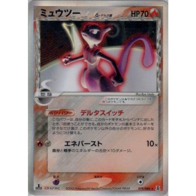Mewtwo (019/086) [CGC-7.5]