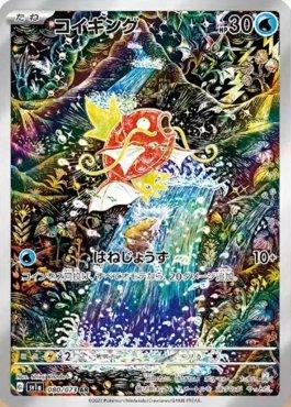 Magikarp (080/073) [NM]