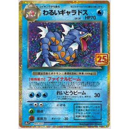 Gyarados Sombrio (005/025) [RPA - 10]