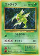 Scyther (017/048) [MANAFIX-6]