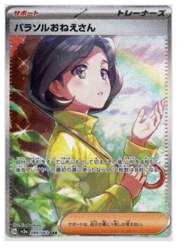 Dama de Sombrinha (089/062)