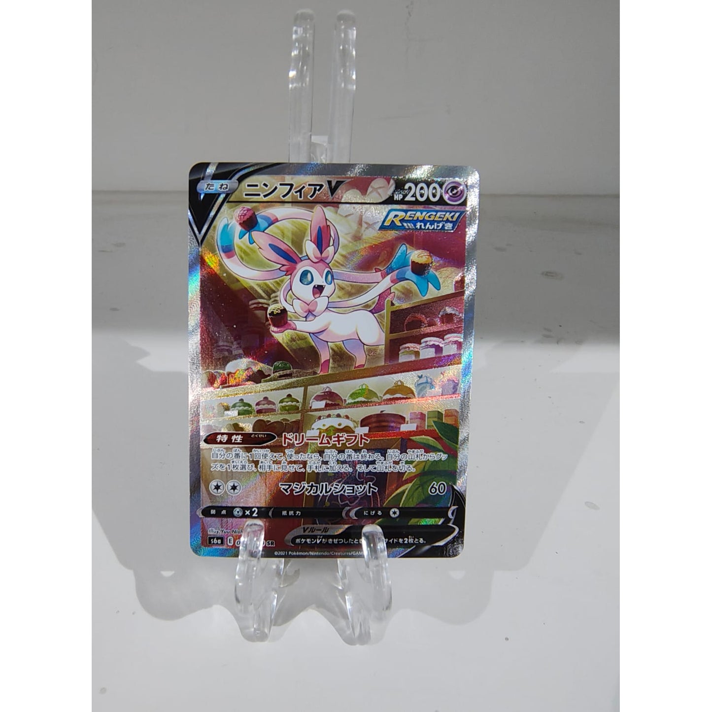 Sylveon-V (083/069) [NM]