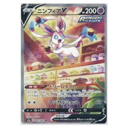 Sylveon-V (083/069) [NM]