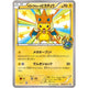 Mega Tokyo's Pikachu (098/XY-P) [SP+] [-10% da liga]