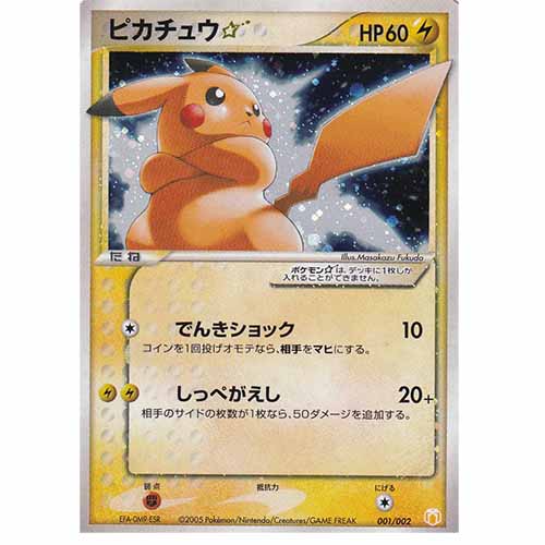 Pikachu GoldStar 001/002 Pokemon Japanese 2005 Gift Box  [HP]